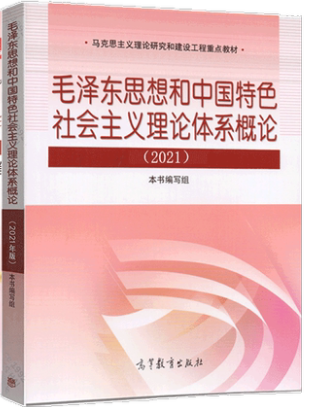 《毛概》知识点笔记记录